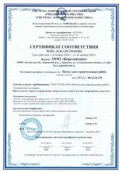 2021.07.16 Дмитров - Песок для строительных работ, месторождение карьер Петровское, ГОСТ 8736-2014.